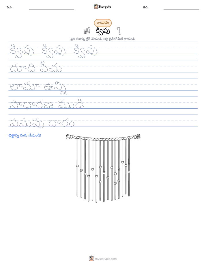 రాయడం సాధన