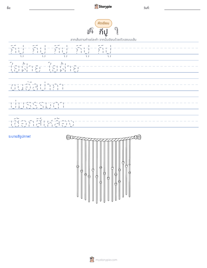 การฝึกเขียน