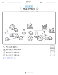 헨리 캐번디시 인쇄 가능한 워크시트 미리보기