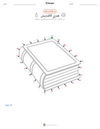 معاينة ورقة العمل القابلة للطباعة هنري كافنديش