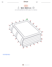 헨리 캐번디시 인쇄 가능한 워크시트 미리보기