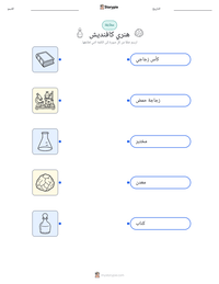 معاينة ورقة العمل القابلة للطباعة هنري كافنديش