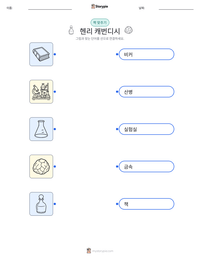 헨리 캐번디시 인쇄 가능한 워크시트 미리보기
