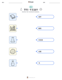 亨利·卡文迪什 可打印工作表预览