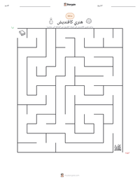 معاينة ورقة العمل القابلة للطباعة هنري كافنديش