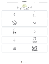 معاينة ورقة العمل القابلة للطباعة هنري كافنديش