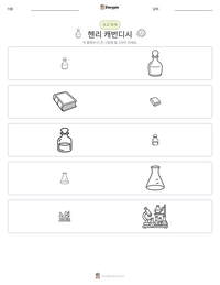 헨리 캐번디시 인쇄 가능한 워크시트 미리보기