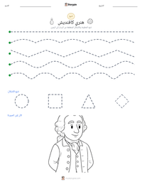 معاينة ورقة العمل القابلة للطباعة هنري كافنديش