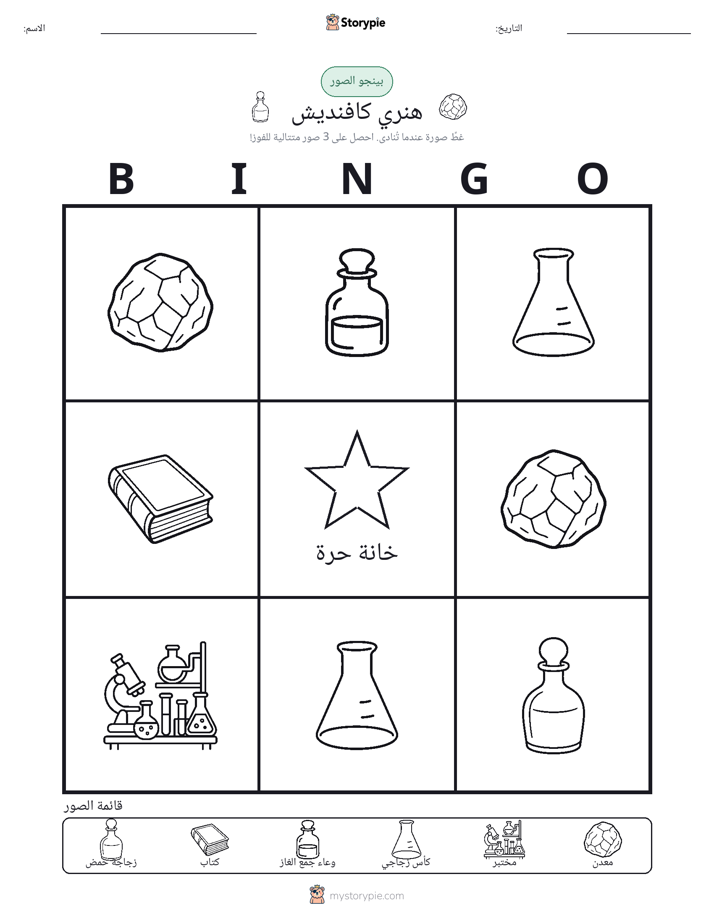 بينغو الصور