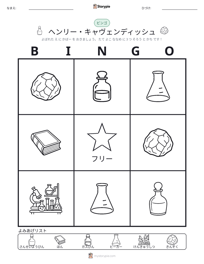 ピクチャービンゴ