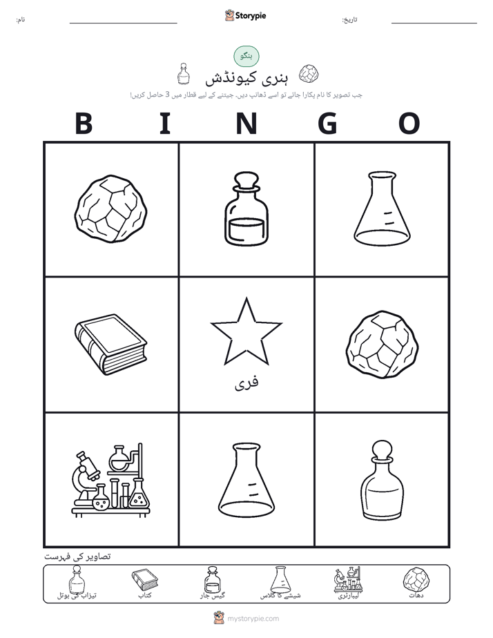 تصویری بنگو
