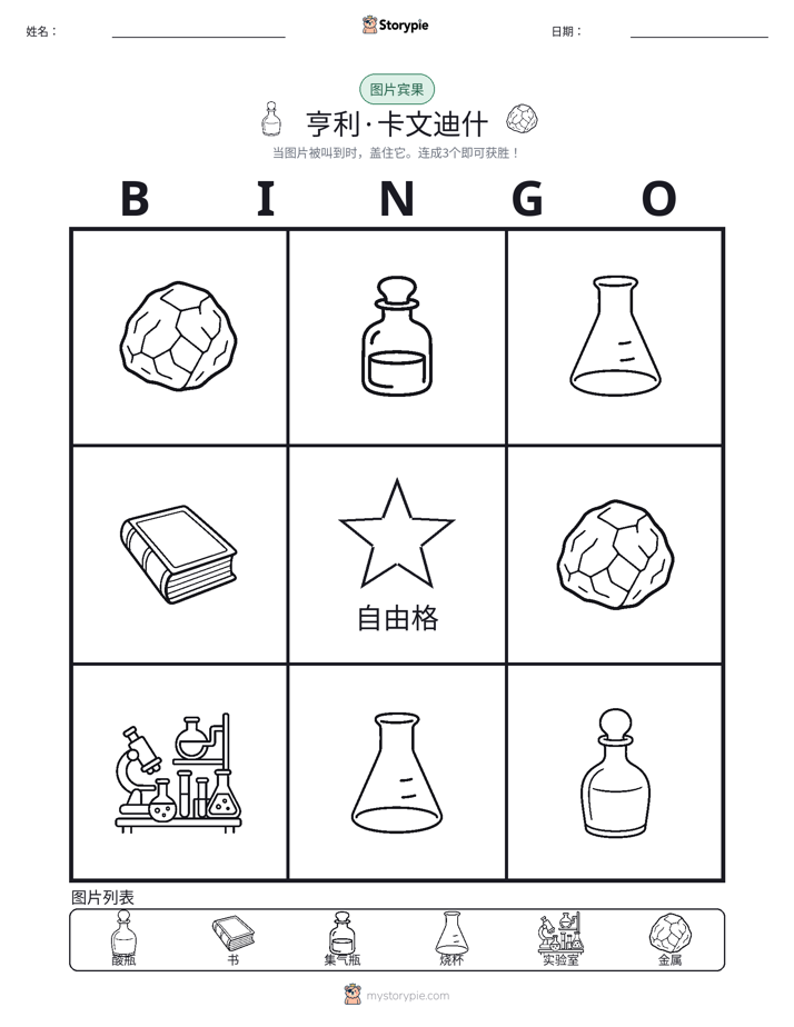 图片宾果