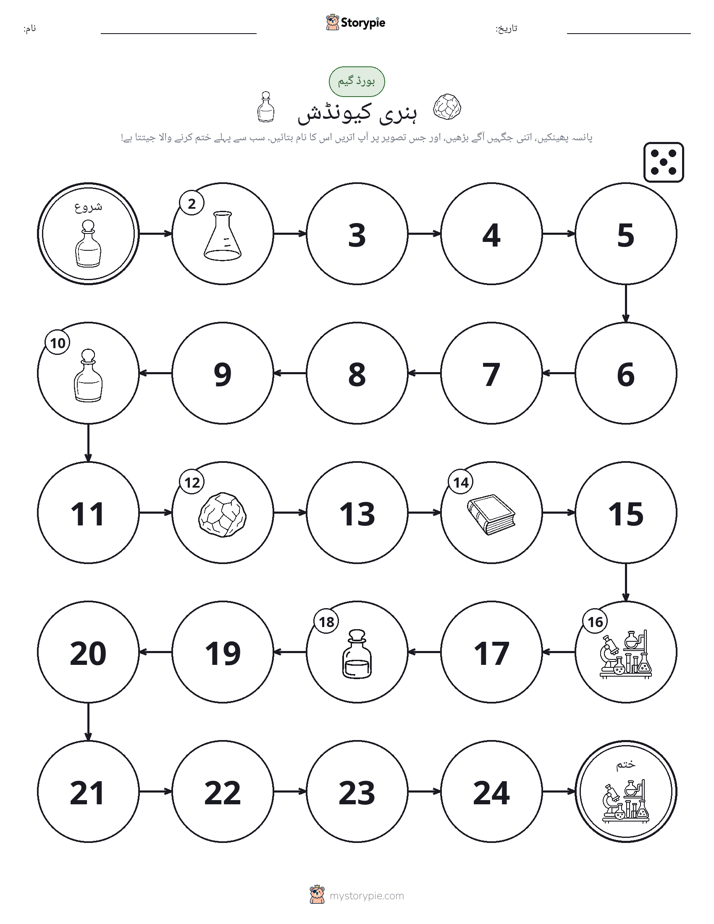 رول اور منتقل کریں کھیل