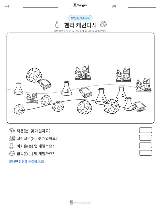 세기 장면