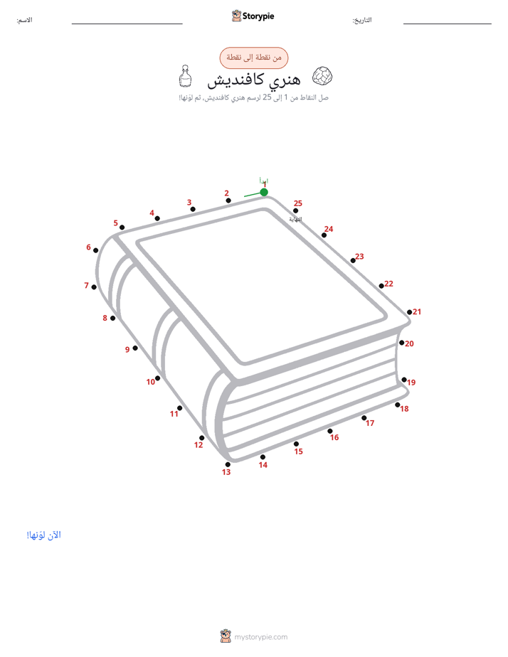 نقطة إلى نقطة