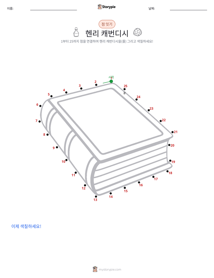 점 연결하기