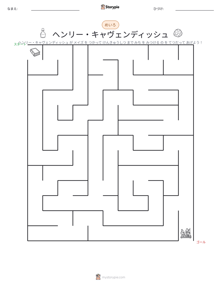 迷路