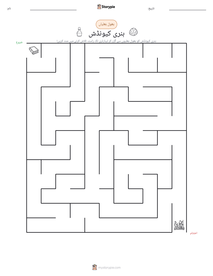 بھول بھلیاں