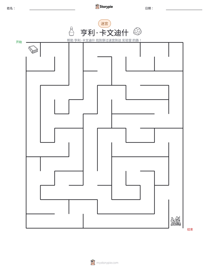迷宫