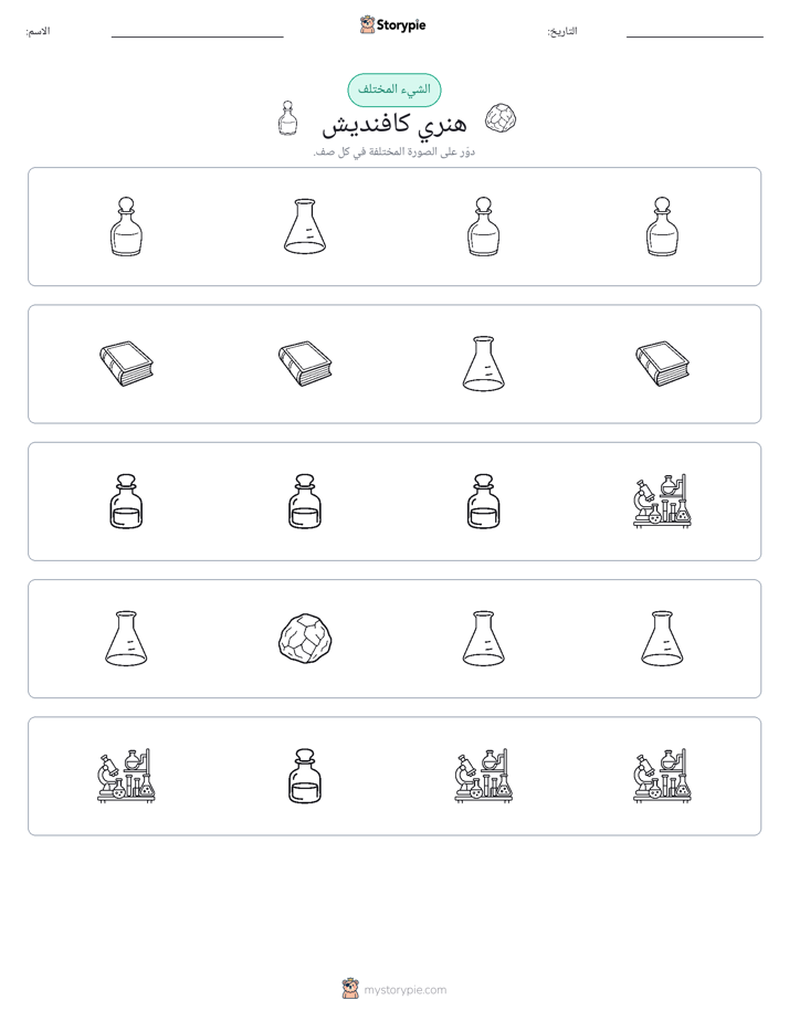 الغريب