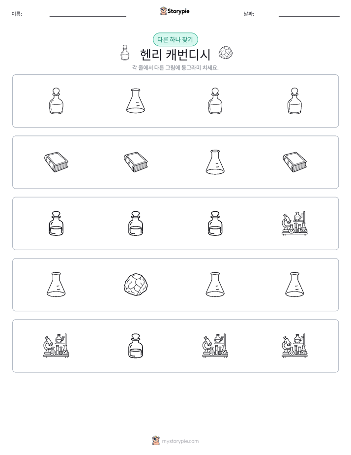 이상한 것 찾기