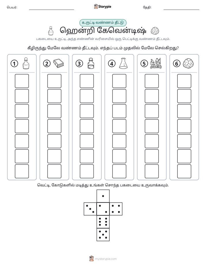 ரோல் & நிறம்