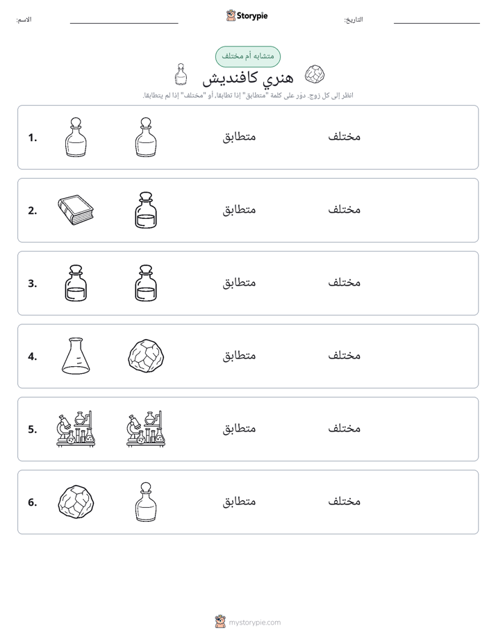 نفس أو مختلف