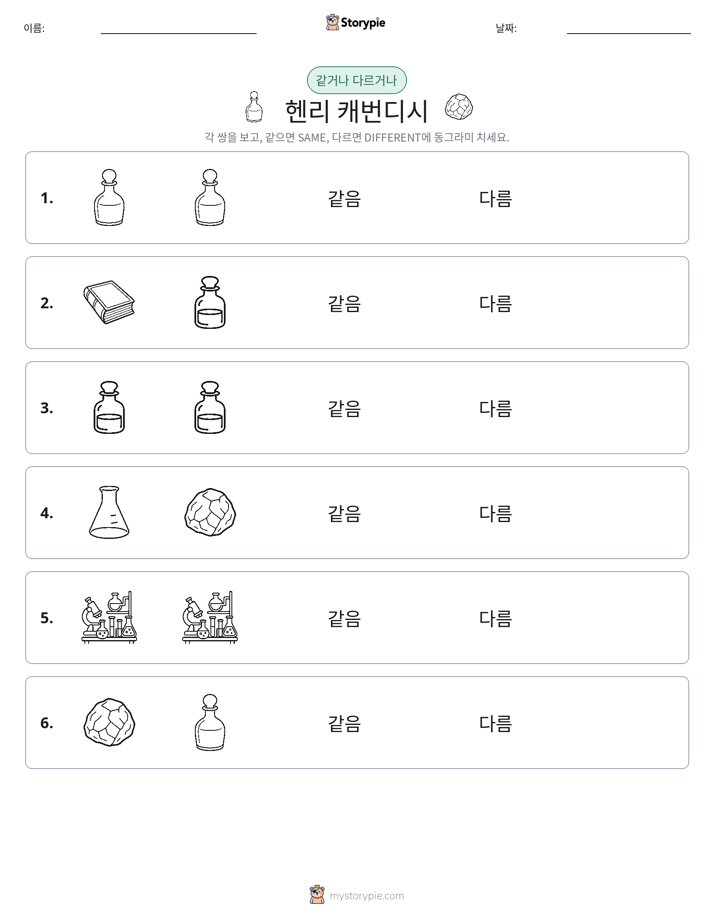 같은 것 또는 다른 것
