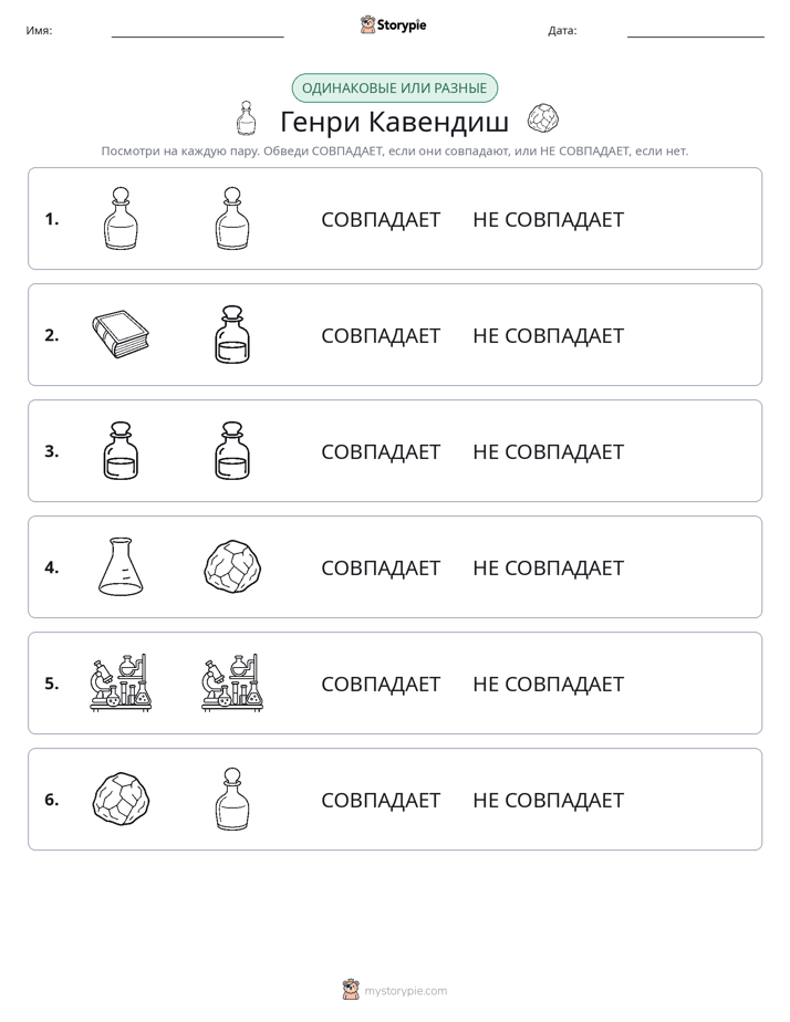 Одинаковое или разное