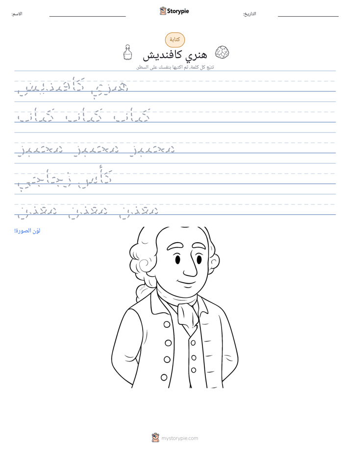 تمرين الكتابة