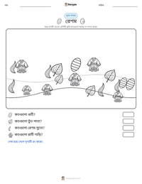 রেশম মুদ্রণযোগ্য কাজের পৃষ্ঠার প্রিভিউ