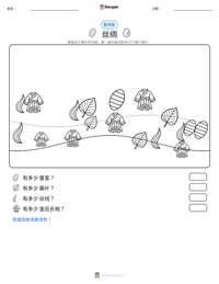 丝绸 可打印工作表预览