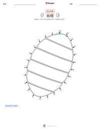 丝绸 可打印工作表预览