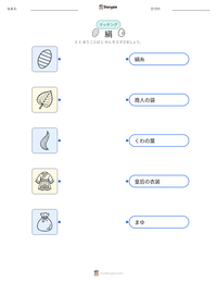 絹 の印刷可能ワークシートプレビュー