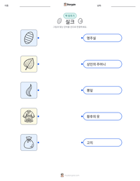 실크 인쇄 가능한 워크시트 미리보기