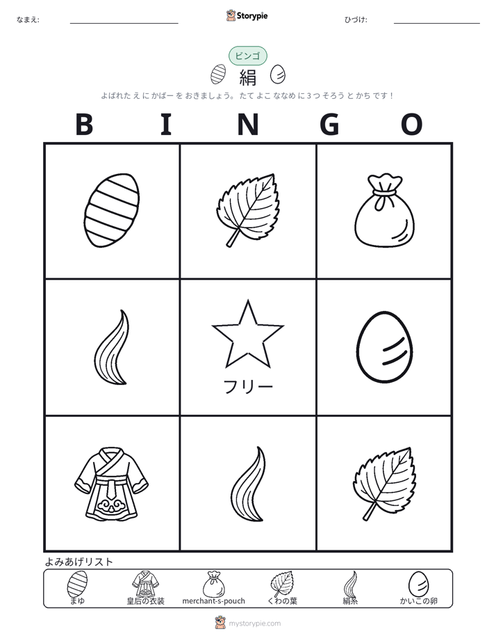 ピクチャービンゴ