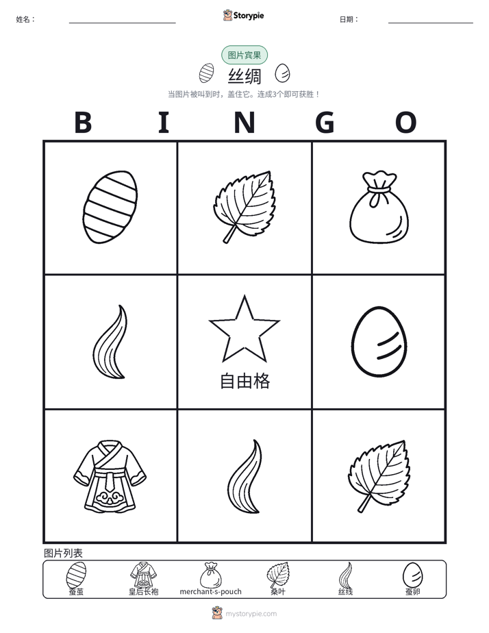 图片宾果