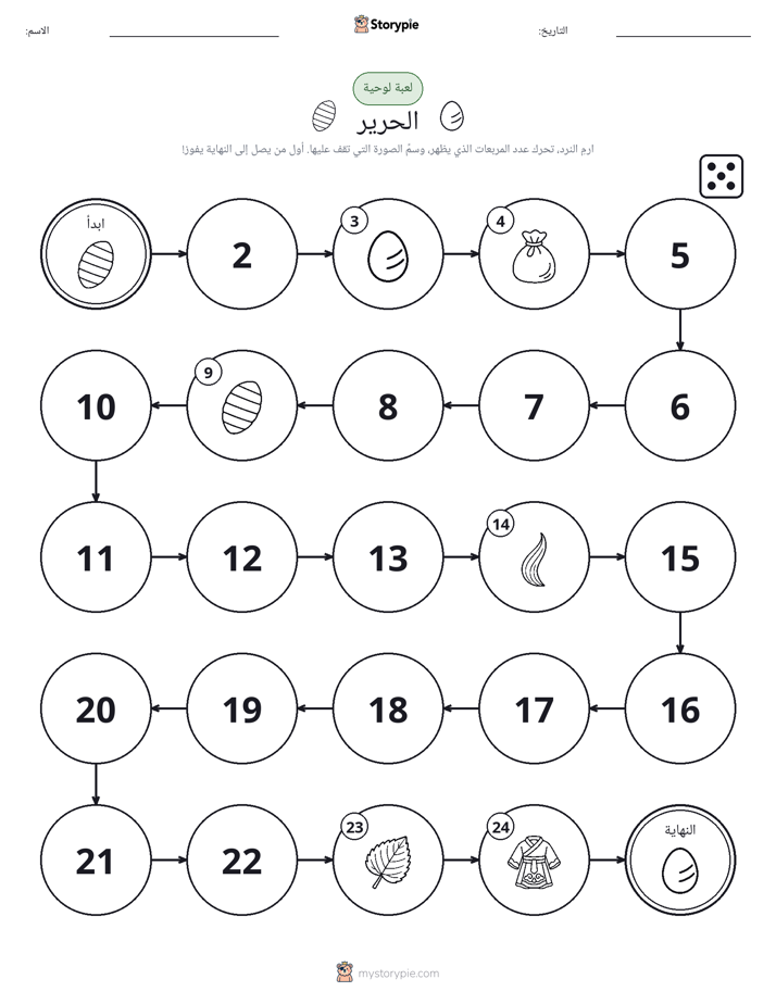 لعبة لف و تحرك