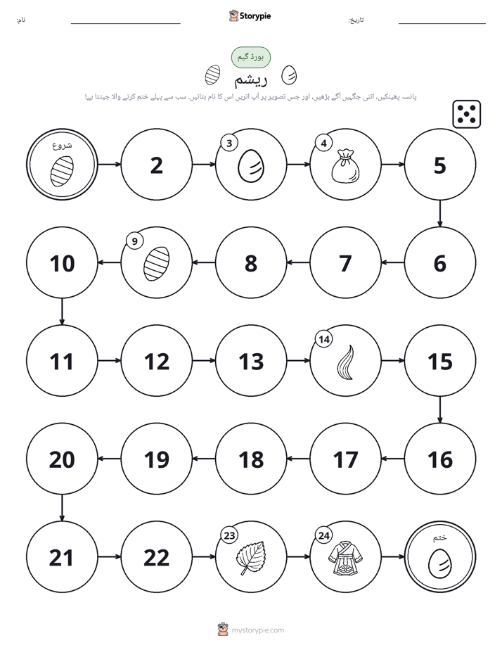 رول اور منتقل کریں کھیل