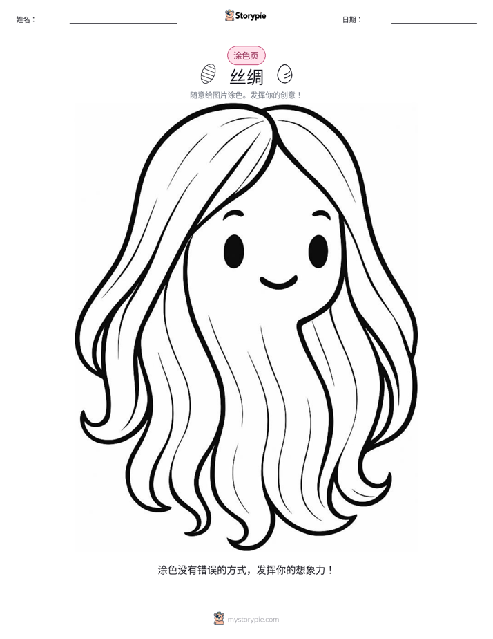 涂色页