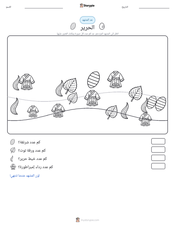 مشهد العد