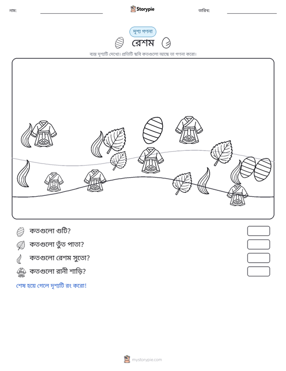 গণনা দৃশ্য
