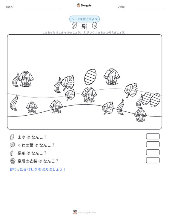 カウントシーン