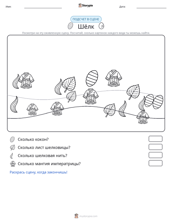 Сцена счёта
