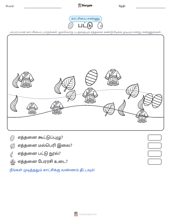 எண்ணிக்கை காட்சி