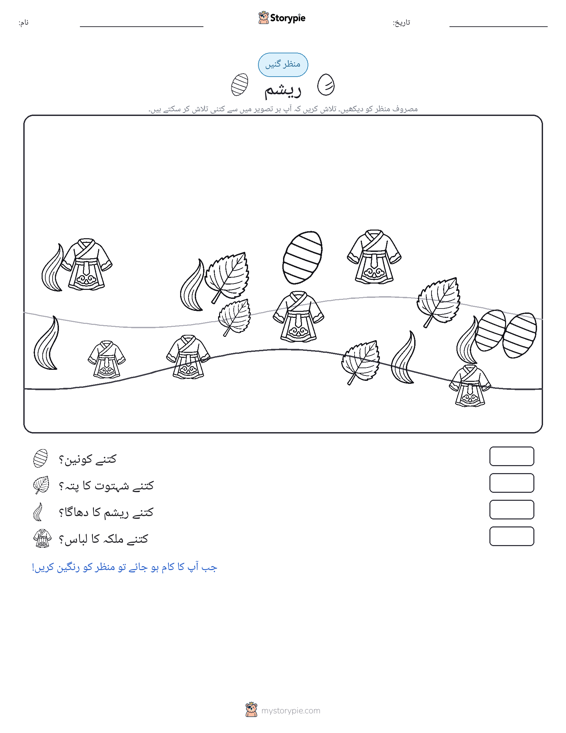 گنتی کا منظر