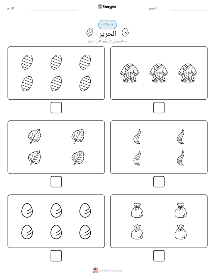 عد و اكتب
