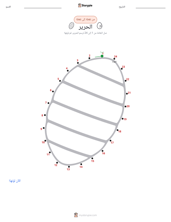 نقطة إلى نقطة