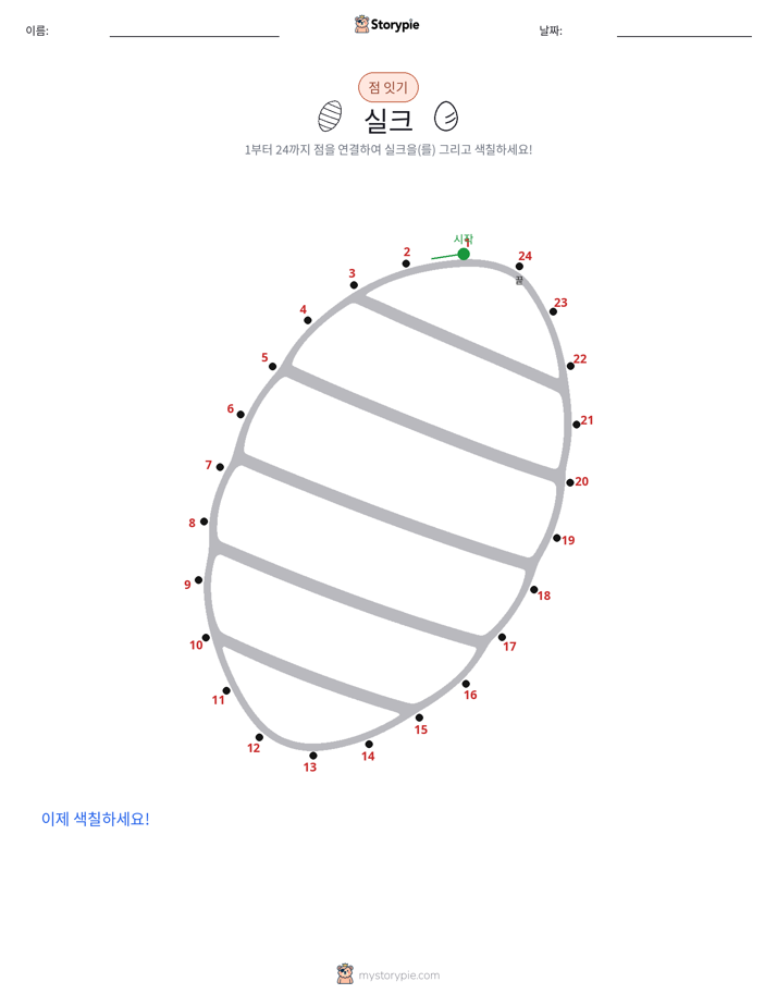 점 연결하기