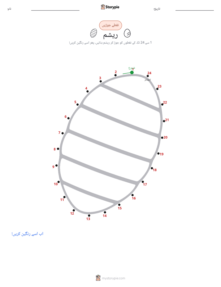 نقطے سے نقطے تک